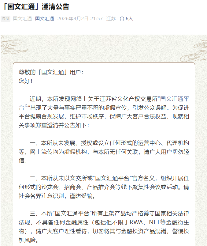 144.解读：苏大强文交所对《国文汇通》的通告，是不是利好？