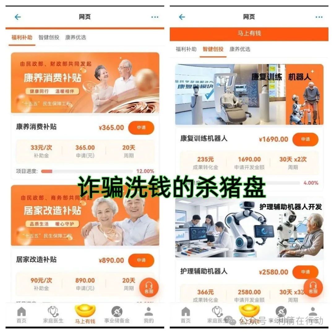 警惕！这6个互联网项目是诈骗，有3个卷土重来骗钱！插图9