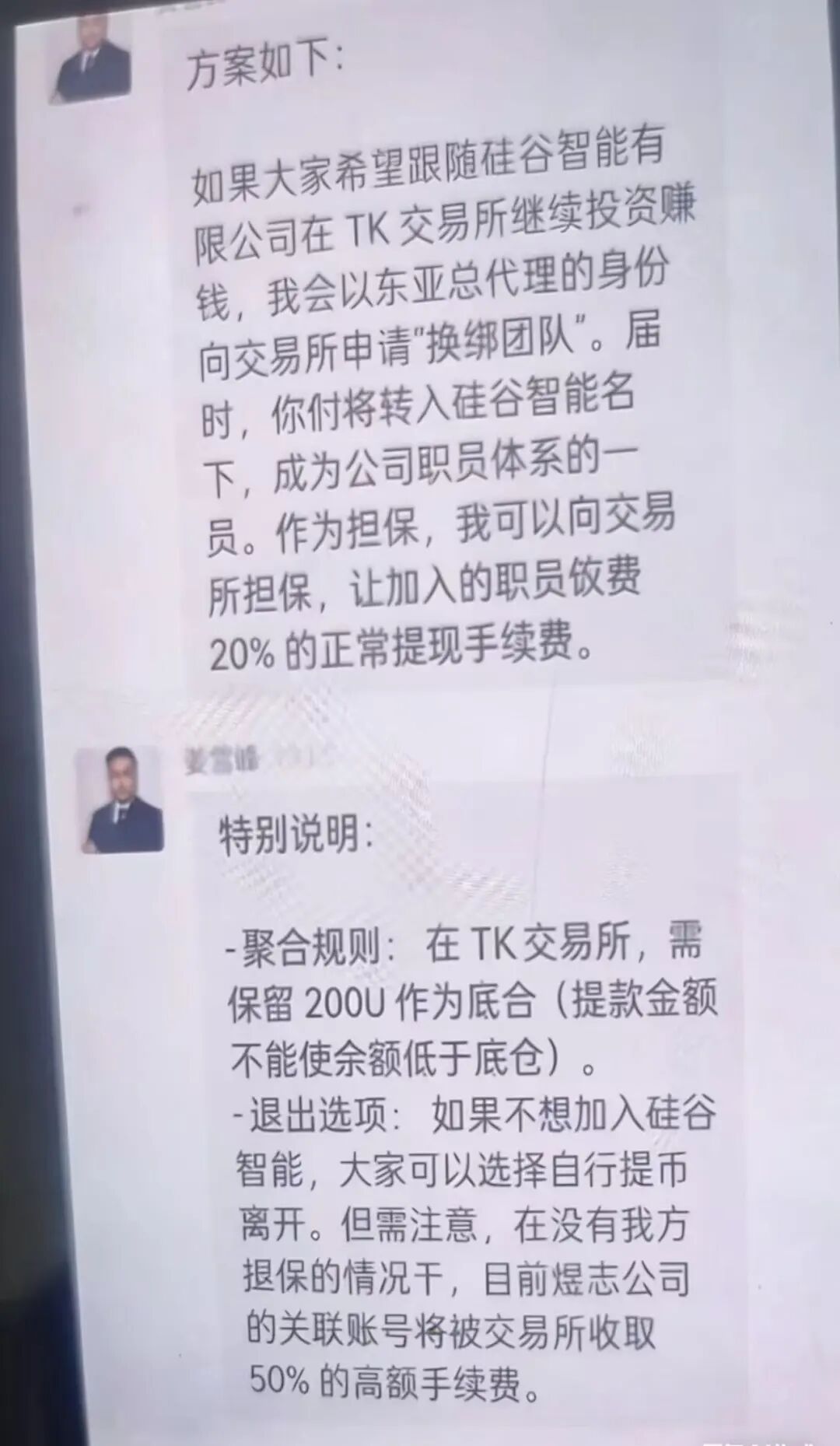 重磅预警：Tokocrypto 交易所（硅谷智能）是煜志金融平移资金盘！勿入！谨防二次收割！