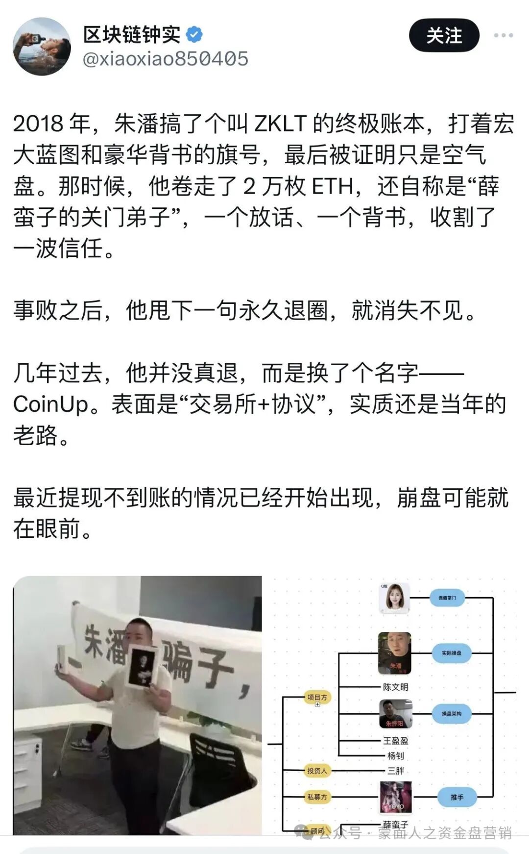 Coinup被深圳警方立案,深扒操盘手黑历史!!插图9 Coinup被深圳警方立案,深扒操盘手黑历史!!插图9