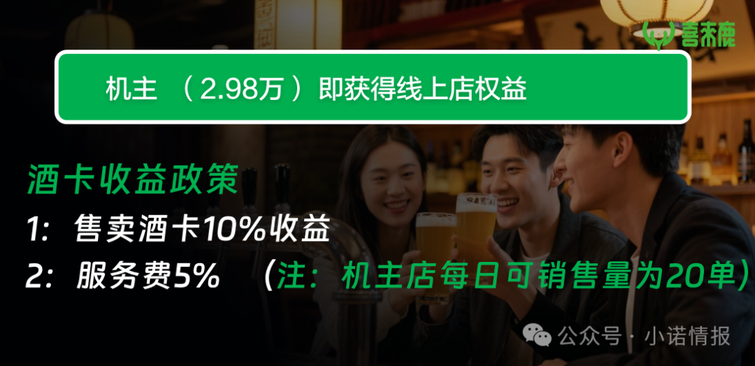 “元气先锋”排单模式玩不下去了，“森林俊木”卖水改卖酒，新模式能走多远？插图8