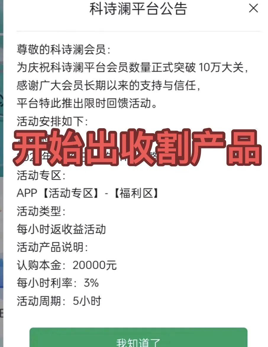 快撤！这3个项目都是诈骗，要收割了，赶紧跑吧，别再被骗了！插图1