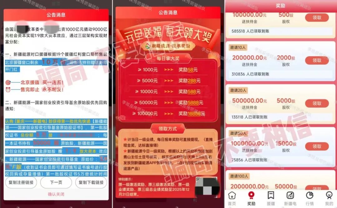 年后集中“交钱提现”?这15个项目千万别信!都是骗局收网的信号!插图1 年后集中“交钱提现”?这15个项目千万别信!都是骗局收网的信号!插图1