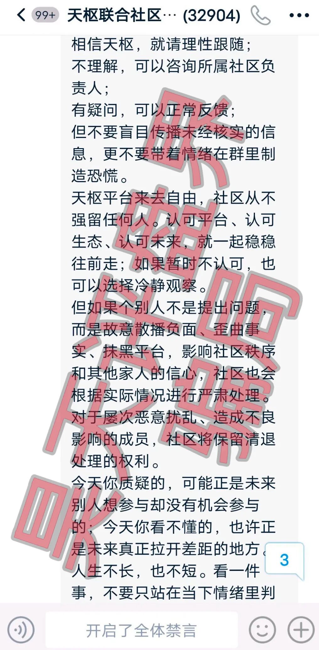 天枢生态分红盘骗局，会员提现5天不到账，公司注销，10天内必崩盘跑路！插图3