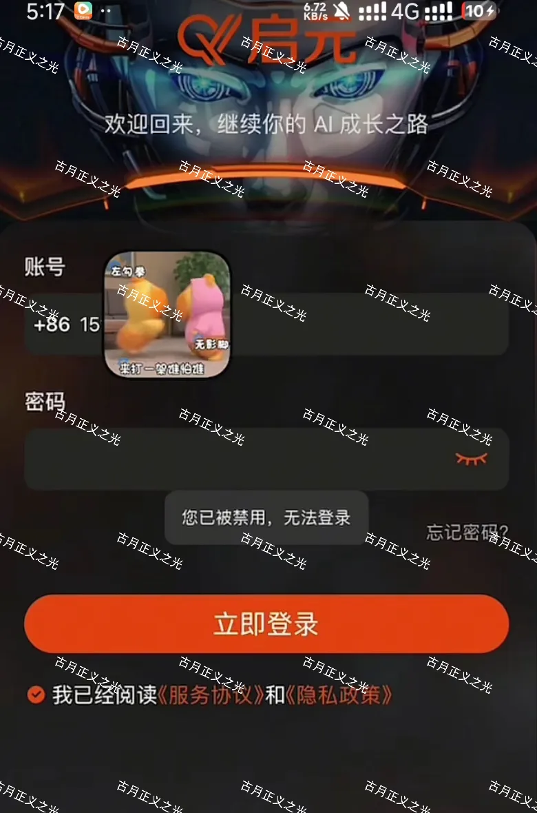 启元ai分身资金盘骗局：已经开始单割，公司人去楼空，大量投诉反诈文章，要崩盘跑路了，速度撤离…插图1