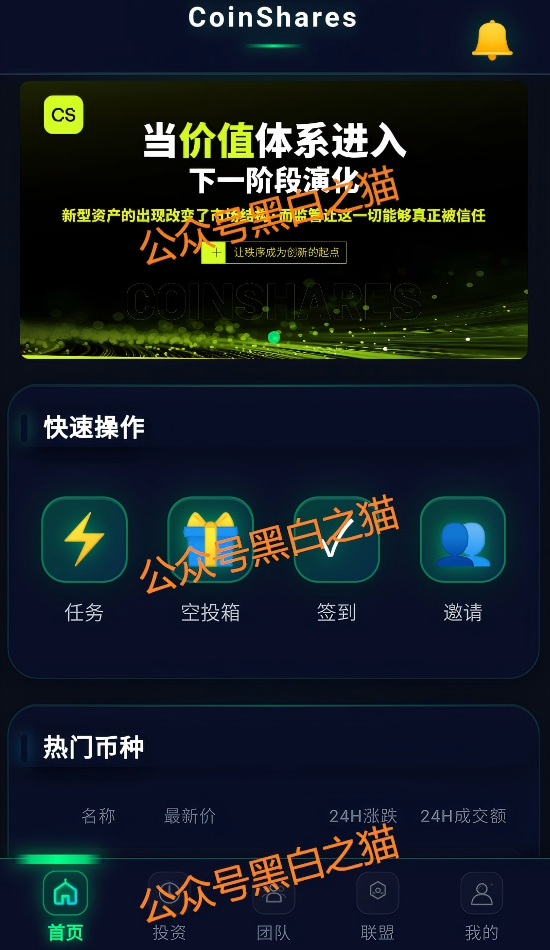 识破套牌“CoinShares”资金盘，远离诈骗，谨防被割韭菜……插图9