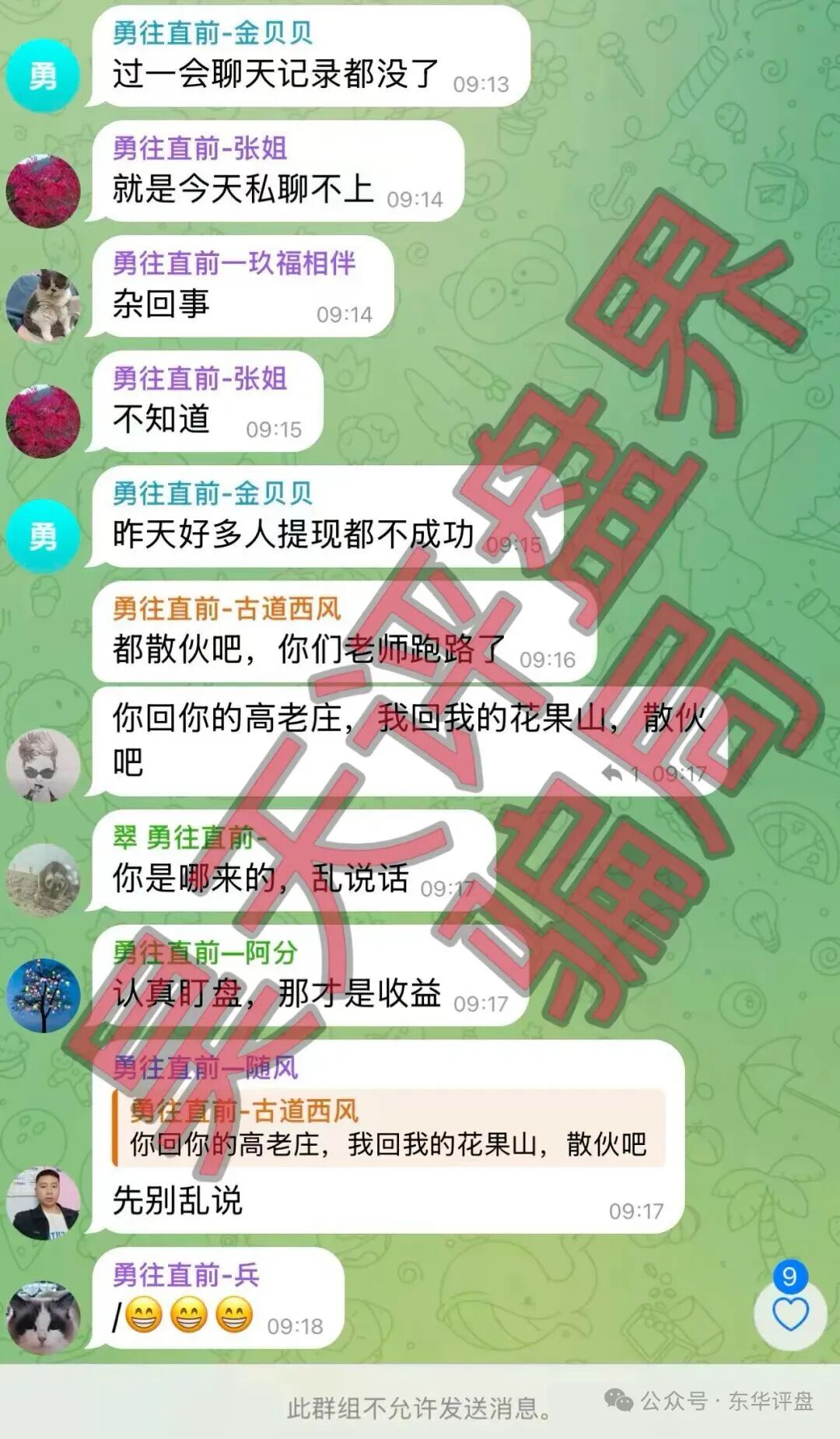 玖福莱(阿瑞斯财富)骗局已经被调查中,操盘手沈博安多次单割会员,已有团队长被抓,其他团队长瑟瑟发抖!—昊天评盘界插图6 玖福莱(阿瑞斯财富)骗局已经被调查中,操盘手沈博安多次单割会员,已有团队长被抓,其他团队长瑟瑟发抖!—昊天评盘界插图6