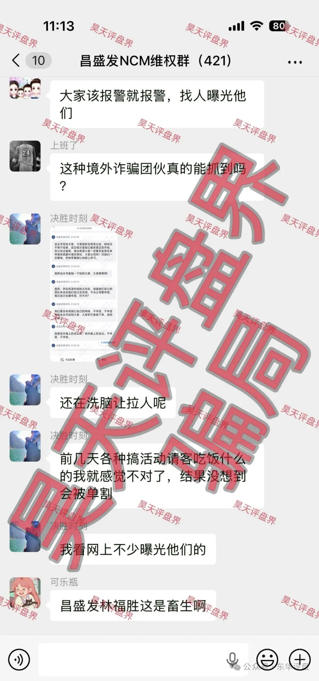 【曝光】这15个平台都是资金盘虚拟币骗局，有些即将崩盘跑路，看见一定要远离！—昊天评盘界插图3