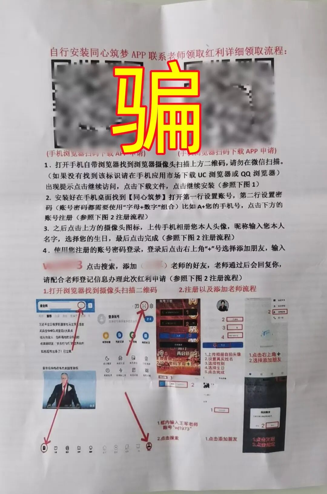 警惕！这11个项目都是骗局，有的跑路，上合共济APP上线骗钱来了，赶紧跑吧！插图7