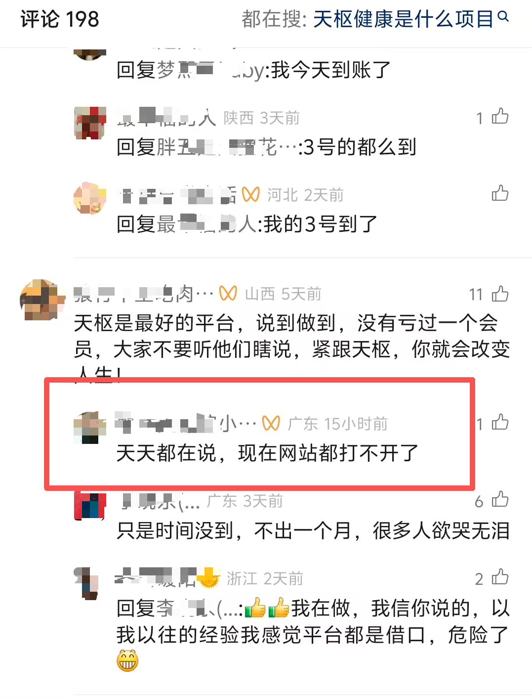 “天枢生态”资金盘骗局彻底崩盘,操盘团伙半夜关网跑路,数万会员血本无归!插图2 “天枢生态”资金盘骗局彻底崩盘,操盘团伙半夜关网跑路,数万会员血本无归!插图2