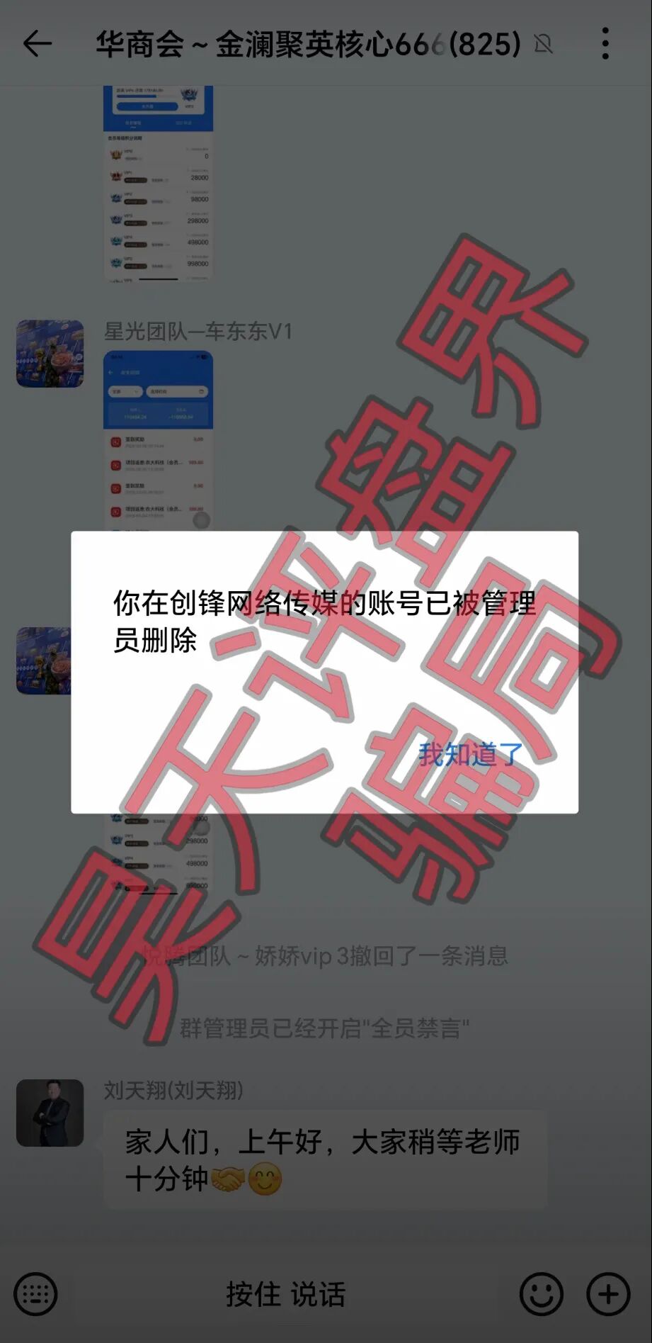 【曝光】这16个平台都是资金盘虚拟币骗局，有些已经崩盘，有些即将跑路，看见一定要远离！—昊天评盘界插图9