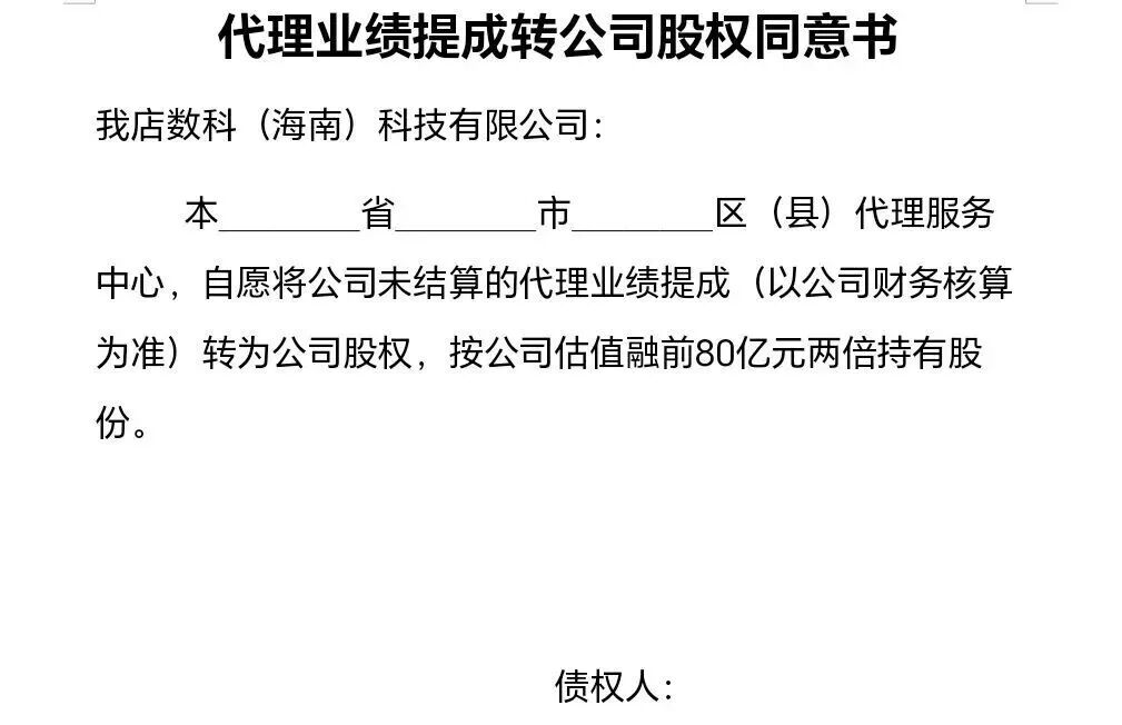 空口支票,上百万投资者何去何从?“我店数科”消费返利资金盘暴雷,提现关闭,资产强制转股权。插图3 空口支票,上百万投资者何去何从?“我店数科”消费返利资金盘暴雷,提现关闭,资产强制转股权。插图3