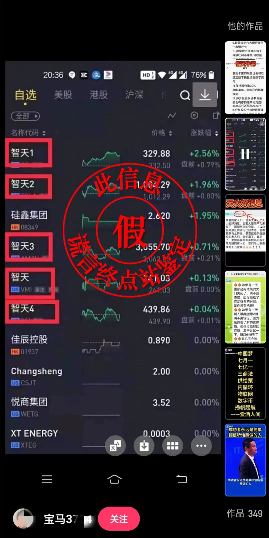 【智天百谎338】“智天”七大真相!“天家人”不能不看!插图15 【智天百谎338】“智天”七大真相!“天家人”不能不看!插图15