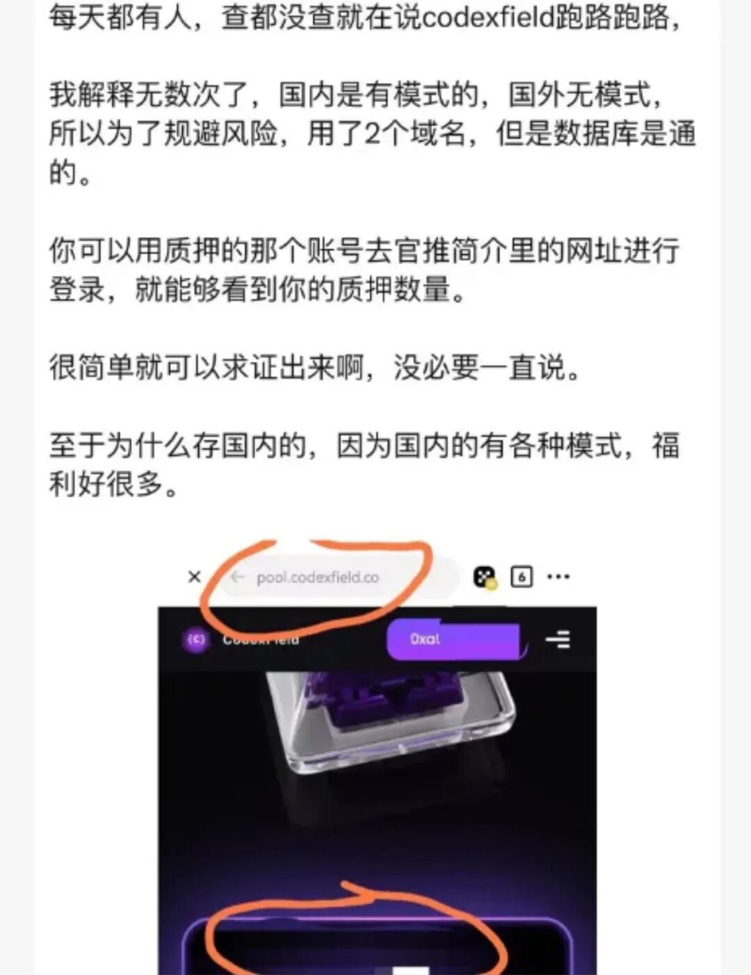 彻底崩盘!Codexfield暂停提现 + 强制锁仓,评论区都在骂,这场暴富梦该醒了插图3 彻底崩盘!Codexfield暂停提现 + 强制锁仓,评论区都在骂,这场暴富梦该醒了插图3