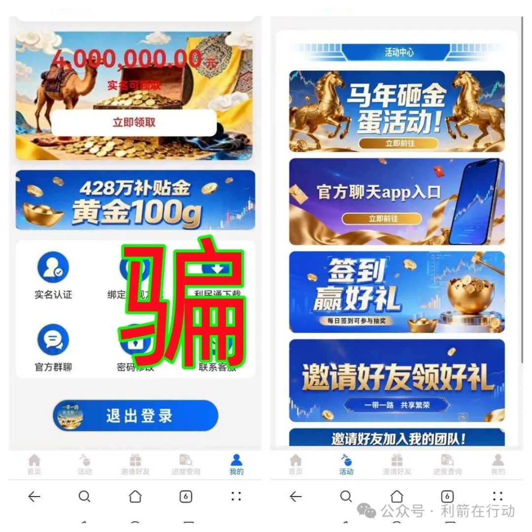 这9个互联网项目涉嫌传销、诈骗、洗钱,速度卸载这些APP插图7 这9个互联网项目涉嫌传销、诈骗、洗钱,速度卸载这些APP插图7