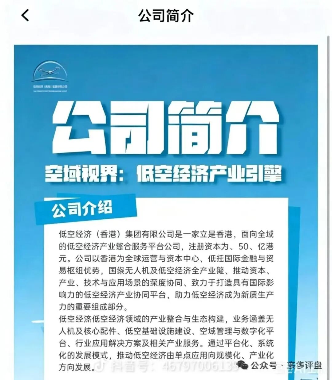 【空域视界】又一打着低空经济的传销资金盘骗局 已经单割 随意封禁会员账户插图2 【空域视界】又一打着低空经济的传销资金盘骗局 已经单割 随意封禁会员账户插图2
