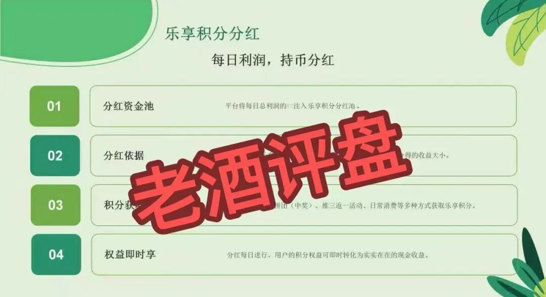 深度曝光“拼享乐”APP：披着消费外衣的传销式资金盘骗局！插图2
