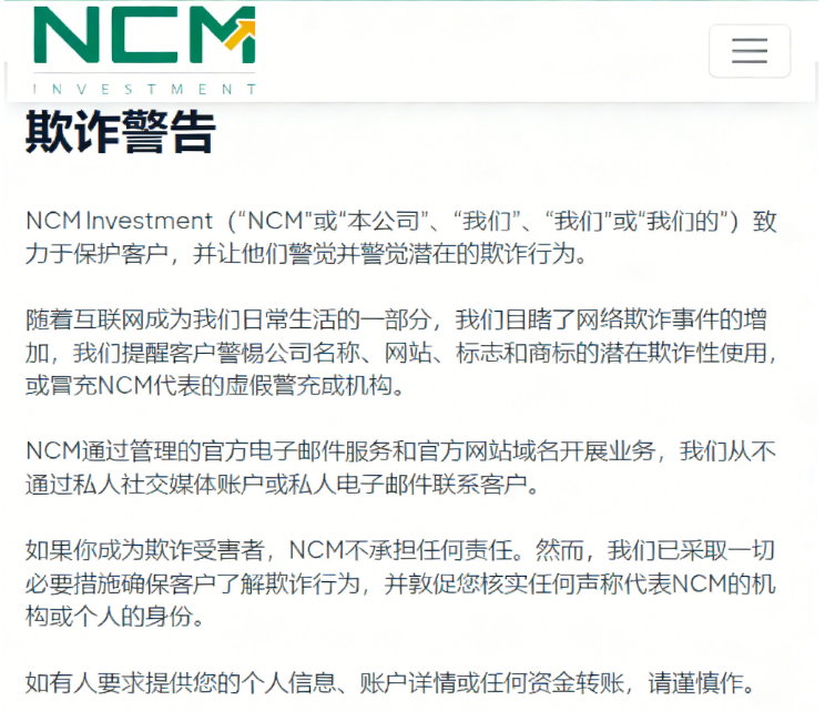年化270%?天上掉的不是馅饼,是刀!NCM资金盘深度起底!插图1 年化270%?天上掉的不是馅饼,是刀!NCM资金盘深度起底!插图1