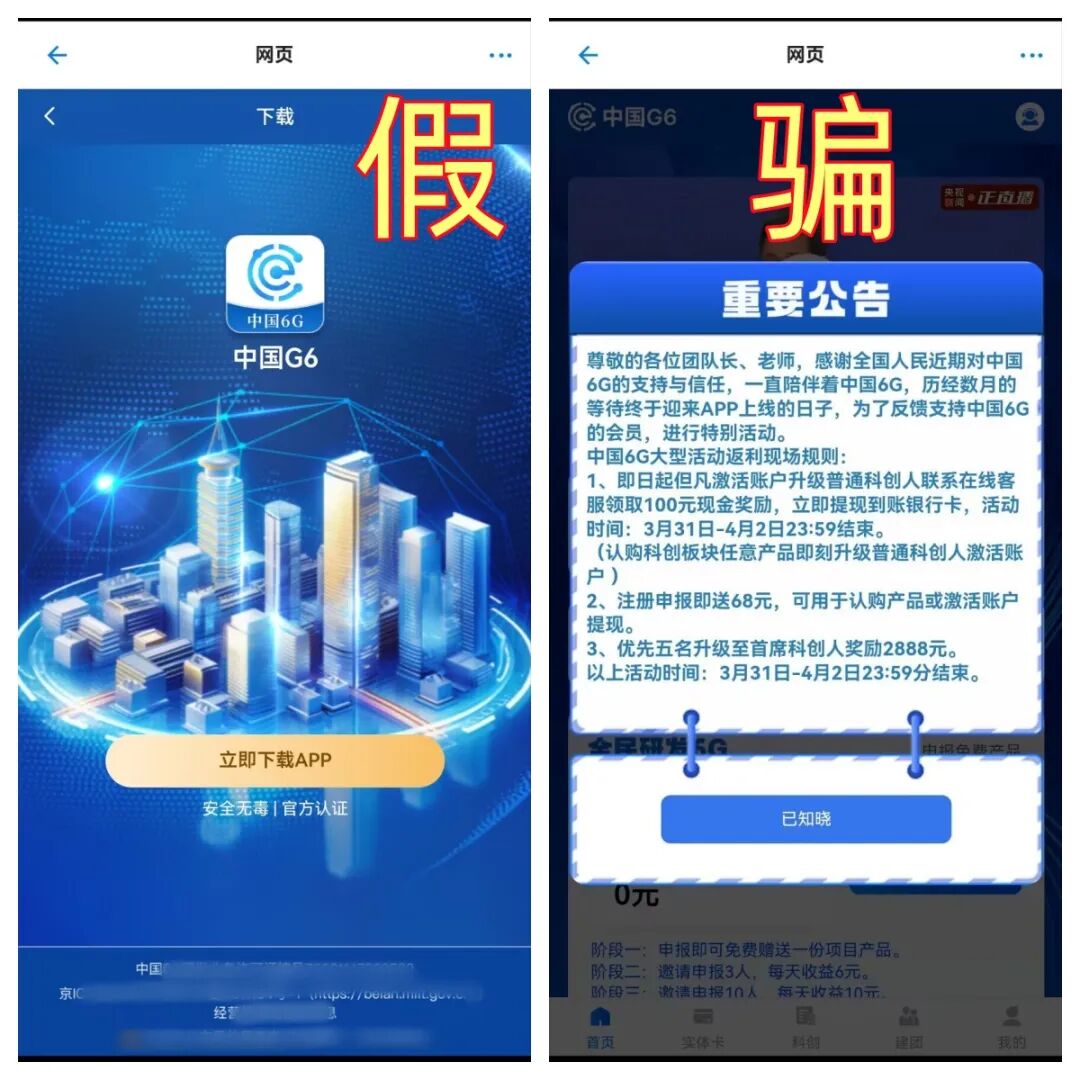 假冒官方！这8个互联网项目全是诈骗，小心上当被骗！插图6