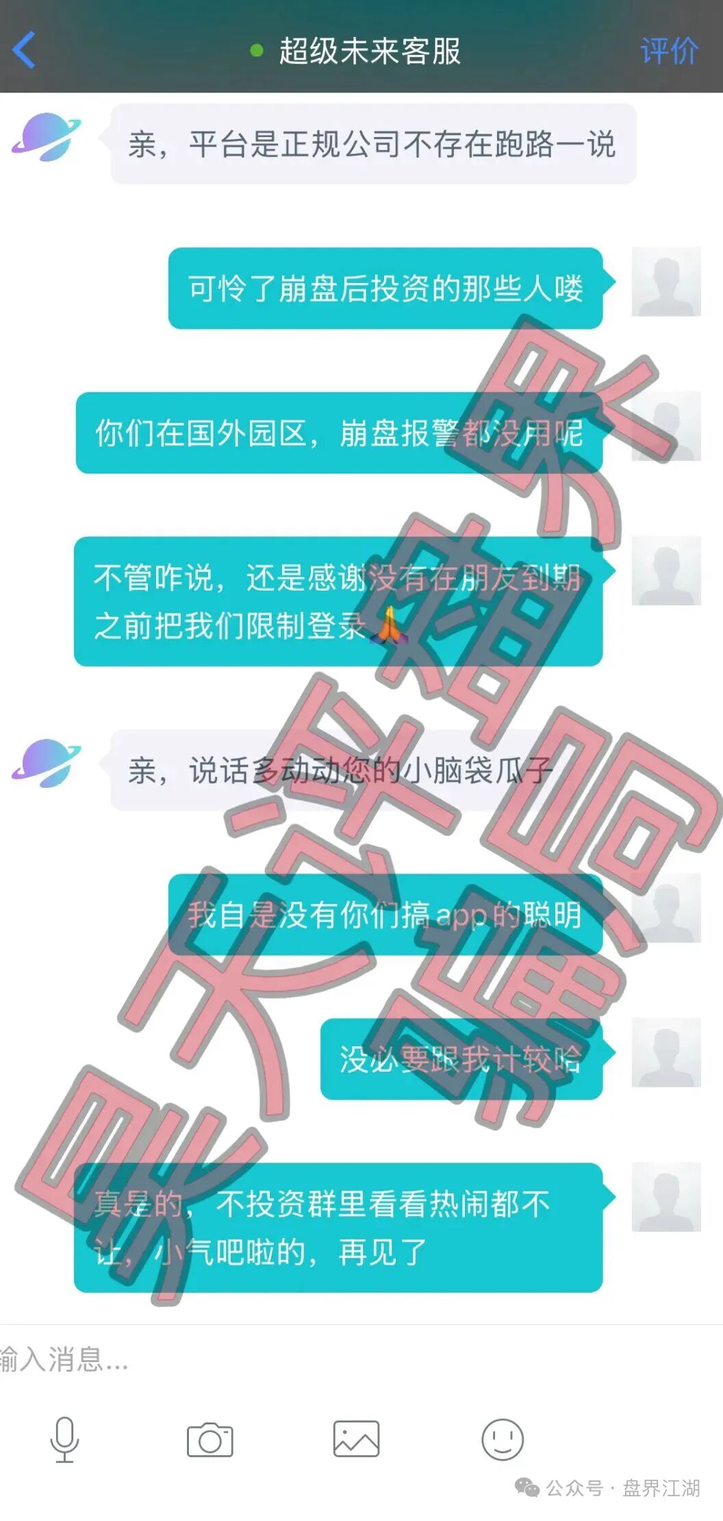 超级未来Super Future资金盘骗局,昨天又单割了2000多名会员,马上崩盘跑路了!插图3 超级未来Super Future资金盘骗局,昨天又单割了2000多名会员,马上崩盘跑路了!插图3