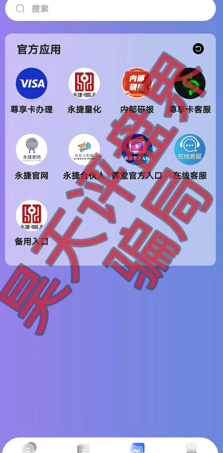 时富金融app股票带单类资金盘骗局，“永捷私募”诈骗团伙开的盘，高度预警，看见一定要远离！—昊天评盘界插图2