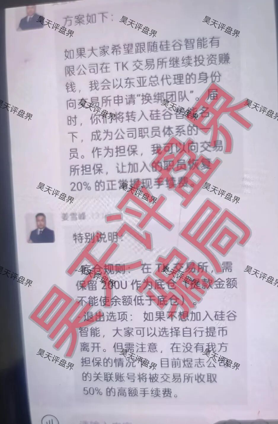 Tokocrypto交易所(硅谷智能有限公司)资金盘骗局,也是“煜志金融”崩盘后的平移重启盘,高度预警!—昊天评盘界插图1 Tokocrypto交易所(硅谷智能有限公司)资金盘骗局,也是“煜志金融”崩盘后的平移重启盘,高度预警!—昊天评盘界插图1