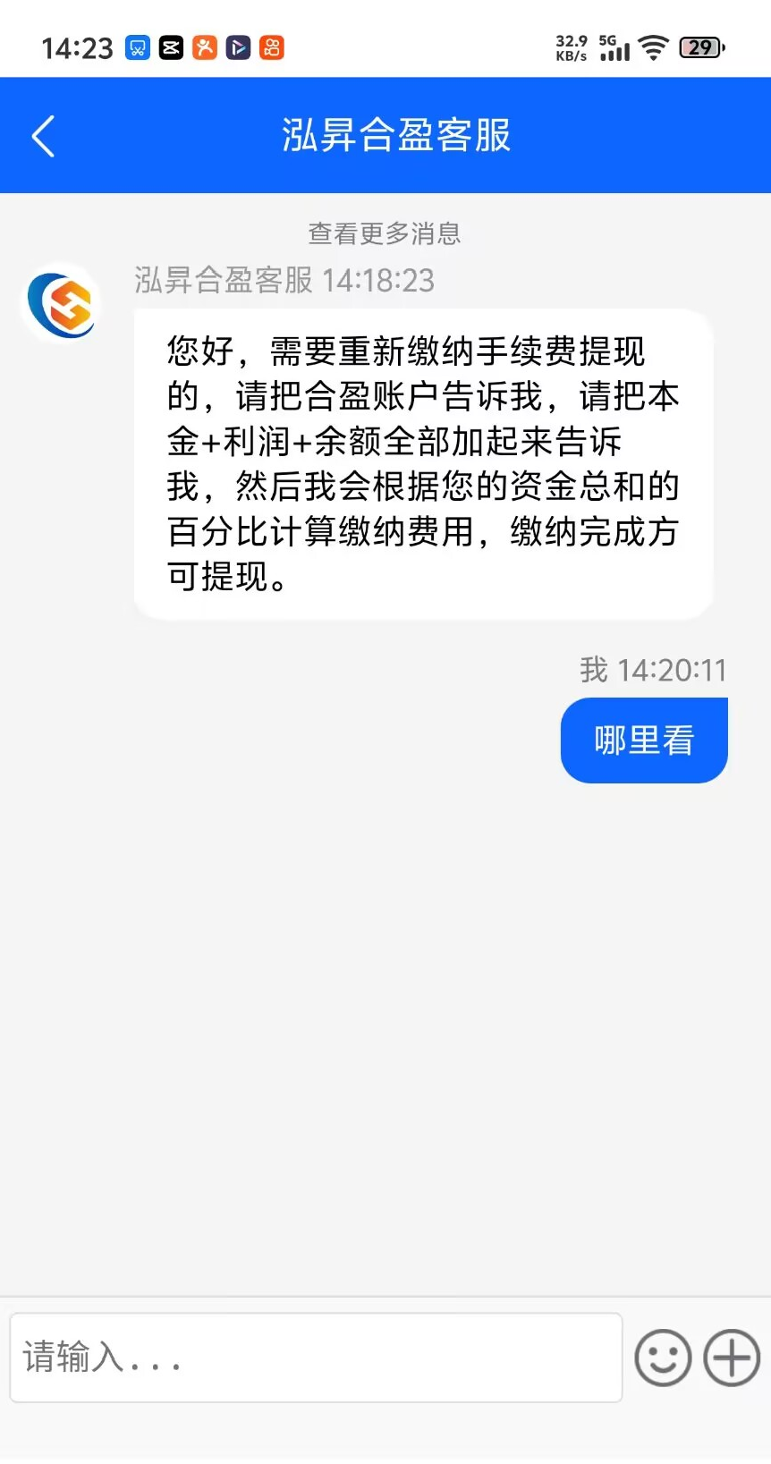 88.实锤：股票跟单“鼎裕盟-鸿晟合盈”崩盘跑路，小心二次收割插图1