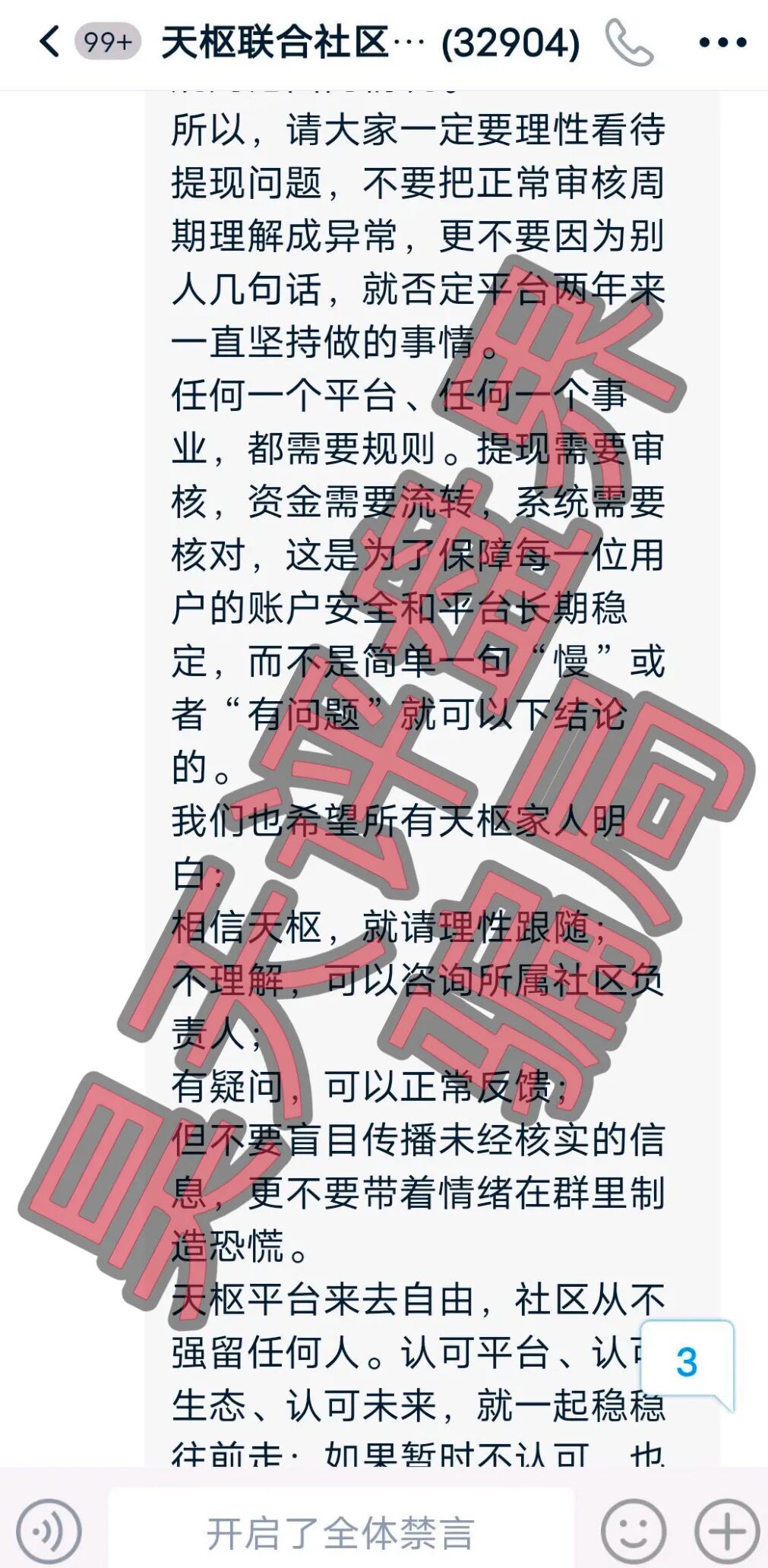 天枢生态分红盘骗局，会员提现5天不到账，公司注销，10天内必崩盘跑路！插图2