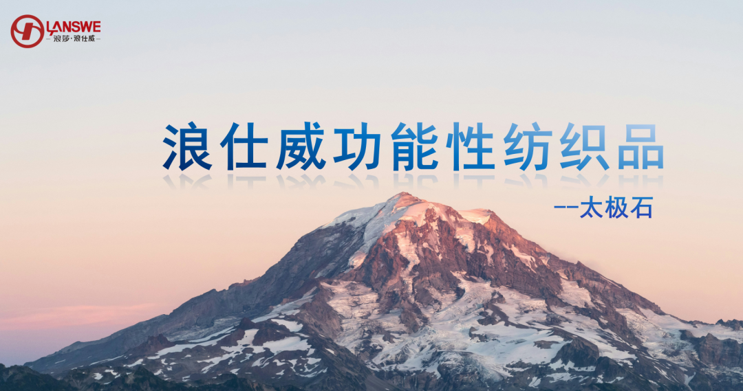 “浪莎浪仕威”推广“太极石纤维产品”涉嫌夸大使用功效，请消费者谨慎购买！
