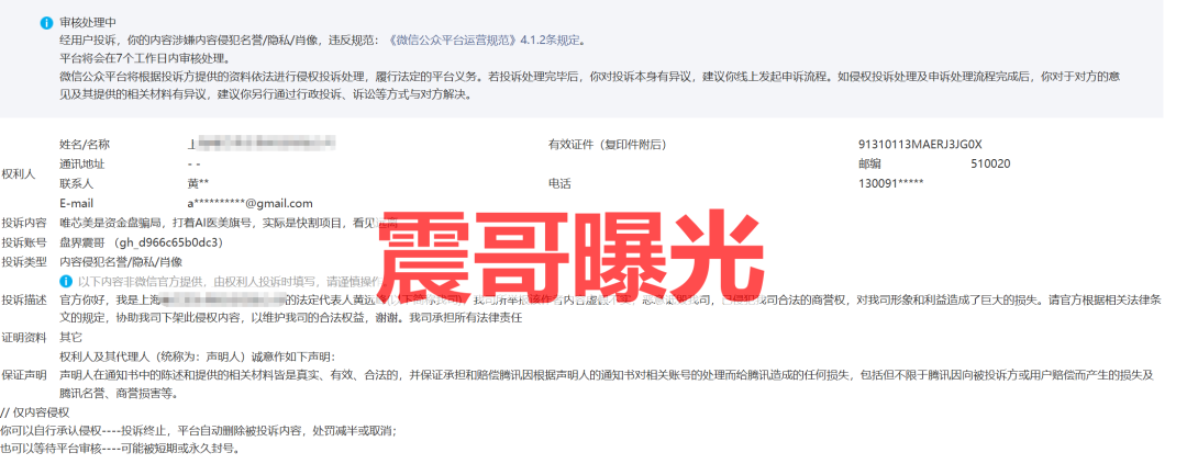 唯某美AI医美设备云租赁资金盘骗局，投诉反诈文章，马上要崩盘了