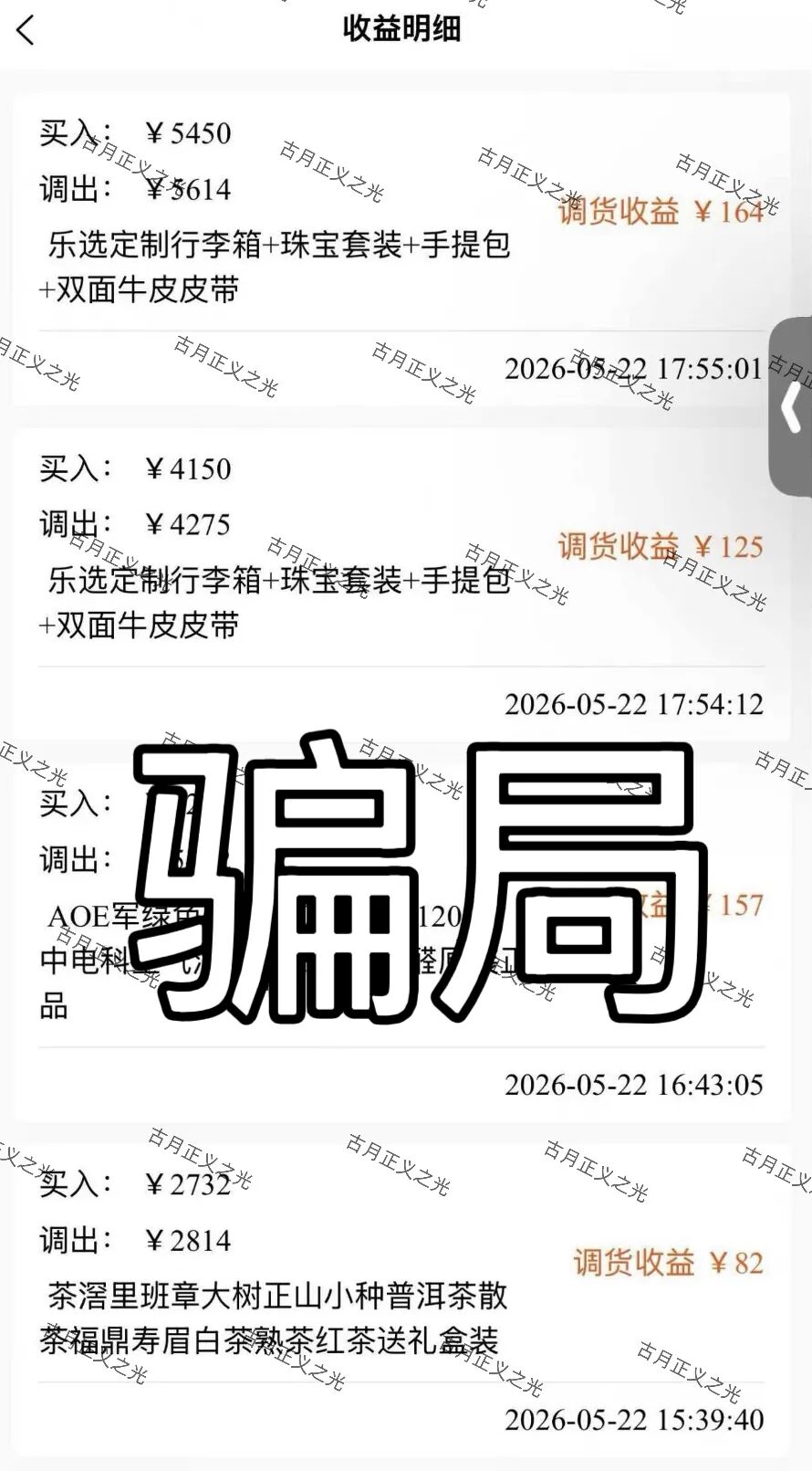 乐选世际Al电商:寄售类资金盘骗局,涉嫌传销诈骗,“长城易趣”同模式,要崩盘跑路了…插图3 乐选世际Al电商:寄售类资金盘骗局,涉嫌传销诈骗,“长城易趣”同模式,要崩盘跑路了…插图3