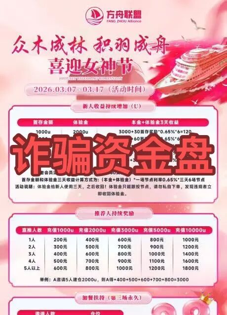 要跑路了！这3个项目都是骗局，出福利活动当心被收割，别再被骗了，赶紧远离！插图1