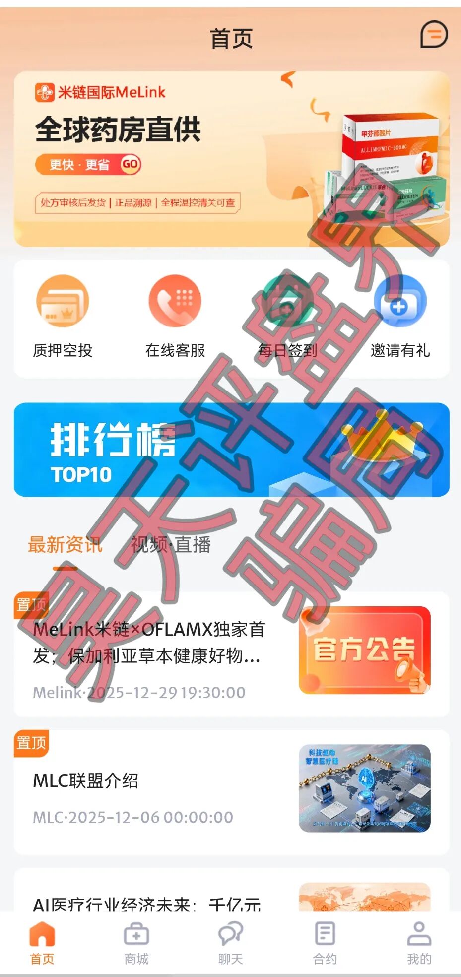 米链国际melink又一个分红类资金盘骗局，号称2026第一大盘，昊天告诉你典型的杀猪盘，谁去谁当韭菜！—昊天评盘界插图2