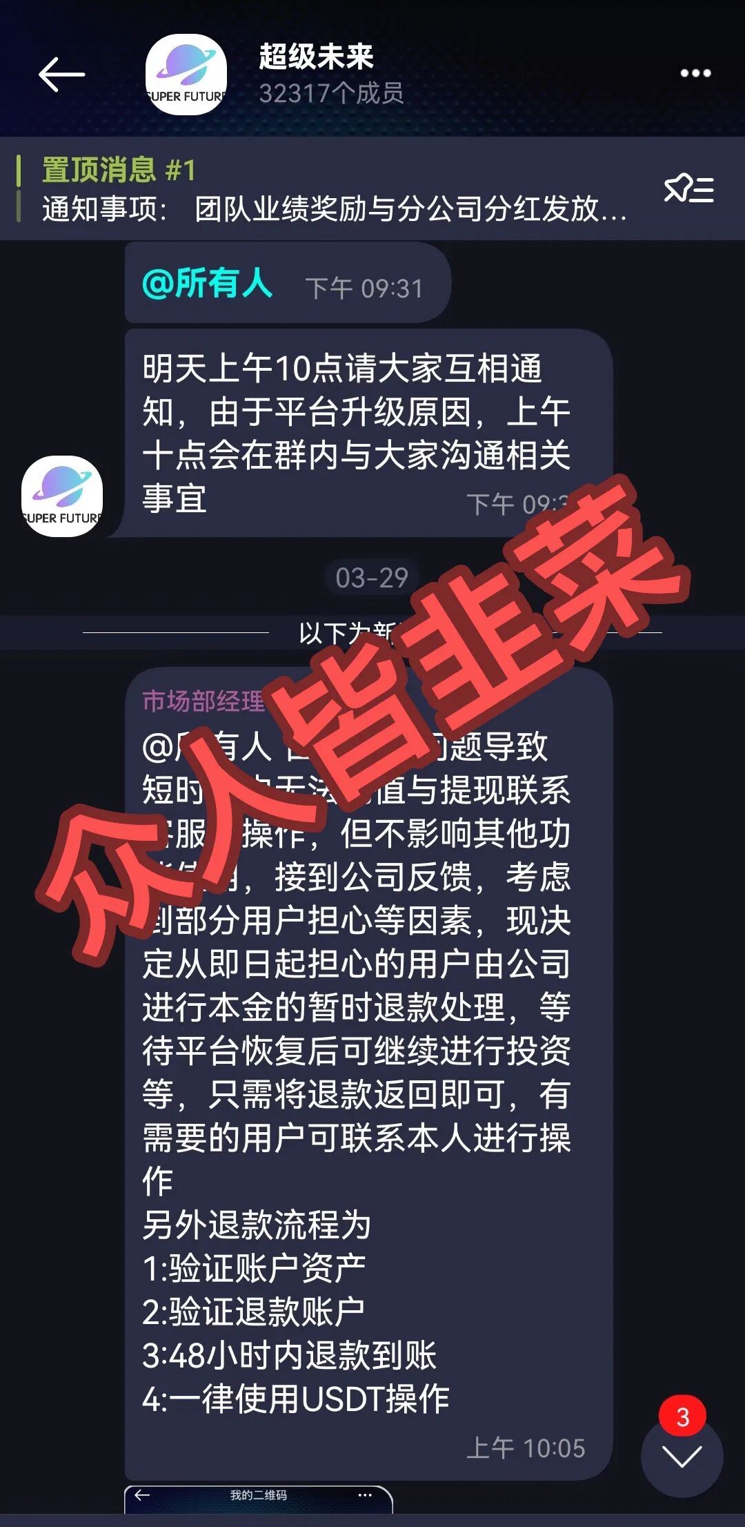 紧急提醒家人！这2个“高收益”项目都是诈骗，数万投资者血本无归，别再被骗了！