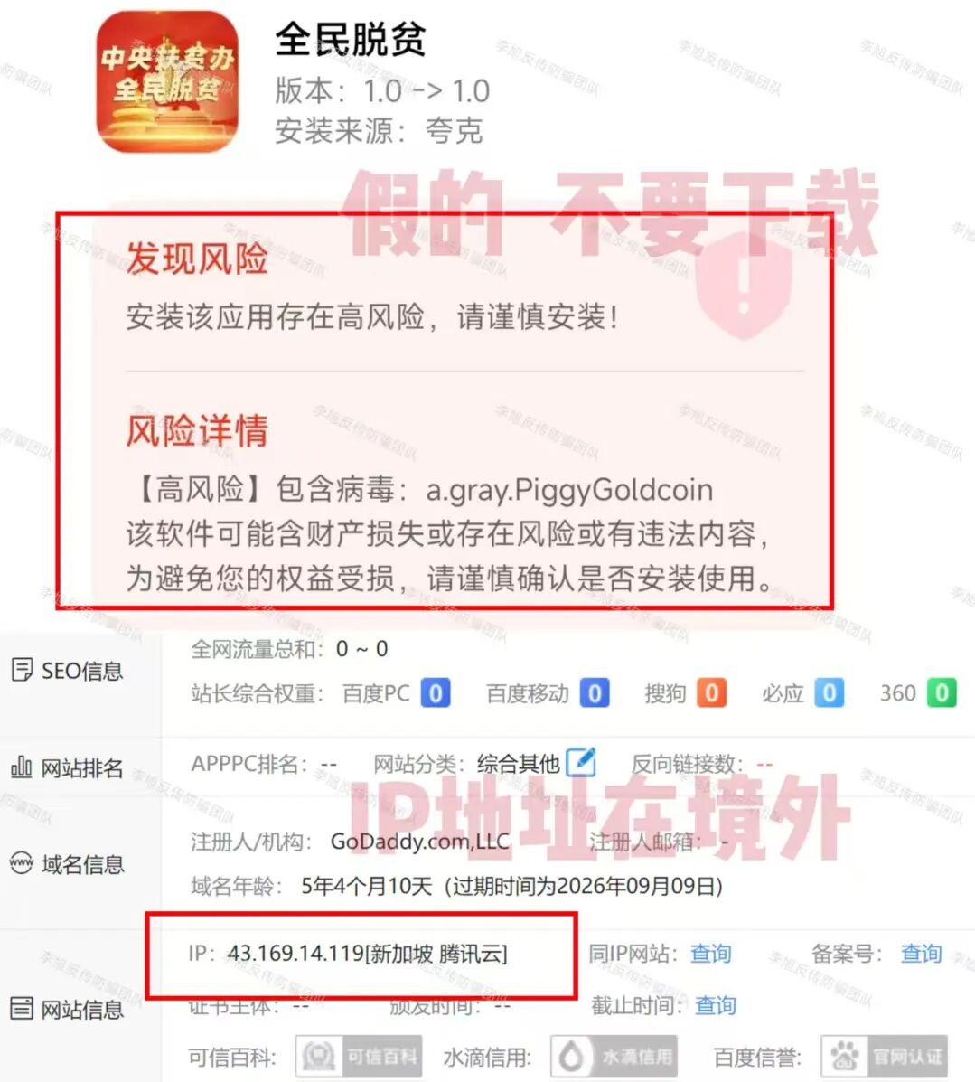 “中华粮仓”“海南自贸港”……这些来路不明的APP都是冲着钱包来的!请立刻卸载!插图19 “中华粮仓”“海南自贸港”……这些来路不明的APP都是冲着钱包来的!请立刻卸载!插图19