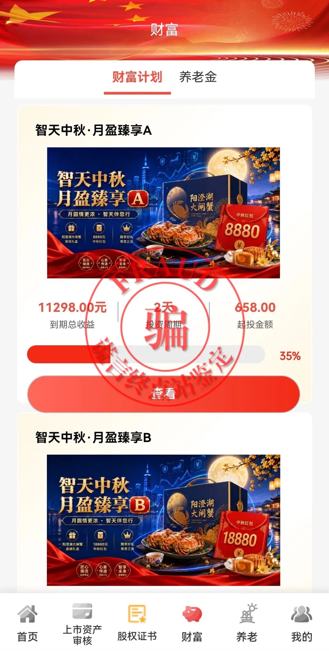 智天百谎356又放米？两天17倍杀猪盘，科普拆解别再踩坑插图3