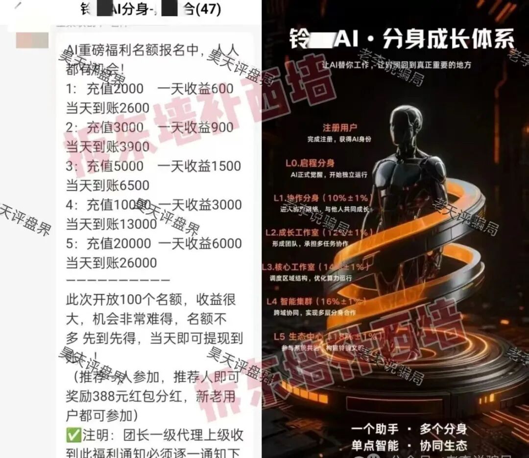 铃镜Ai分身写小说又一个分红类资金盘骗局，开始推出各种活动，高度预警，即将崩盘跑路！—昊天评盘界
