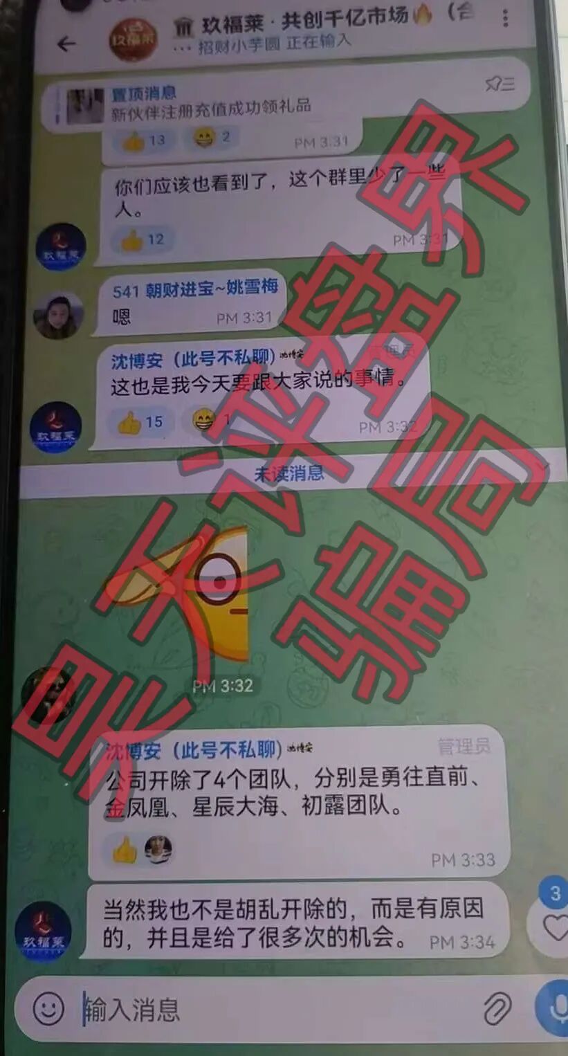 玖福莱（阿瑞斯财富）骗局：操盘手沈博安昨日又单割了一千多会员，不让提现，要崩盘跑路了！—昊天评盘界