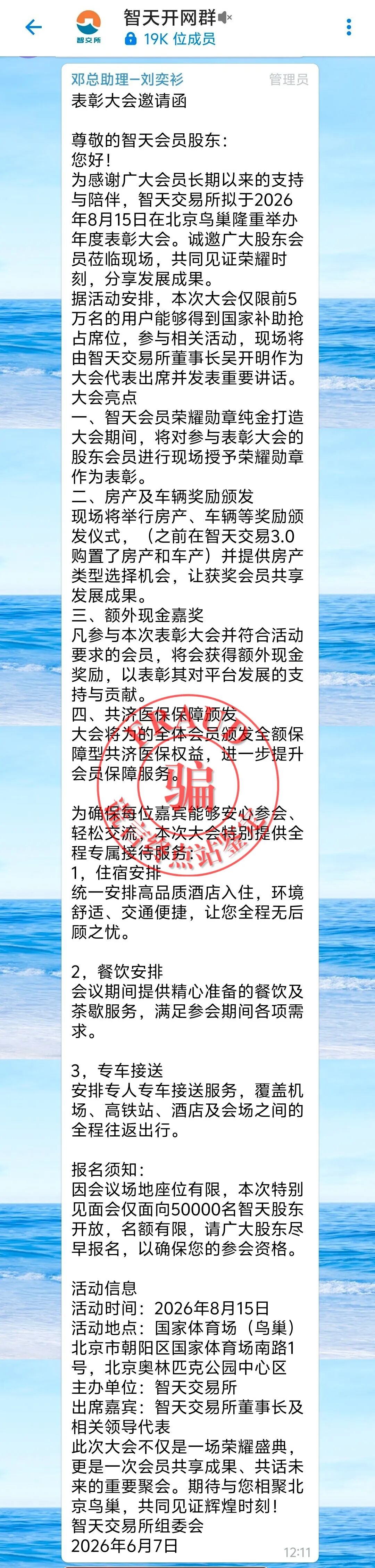 【智天百谎339】8月15日鸟巢演唱会开票!智天鸟巢大会彻底泡汤!插图1 【智天百谎339】8月15日鸟巢演唱会开票!智天鸟巢大会彻底泡汤!插图1