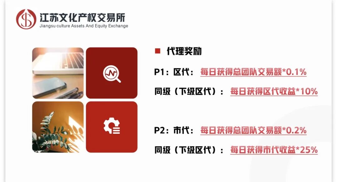 警惕!冒用江苏文交所名义的“文通艺”实为庞氏资金盘骗局,千万别入坑!插图5 警惕!冒用江苏文交所名义的“文通艺”实为庞氏资金盘骗局,千万别入坑!插图5
