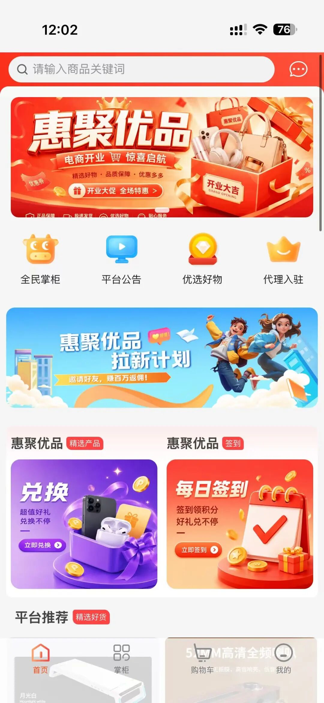 【惠聚优品】花样画大饼,消费返利套路藏大坑,实则就是分红资金盘插图4 【惠聚优品】花样画大饼,消费返利套路藏大坑,实则就是分红资金盘插图4