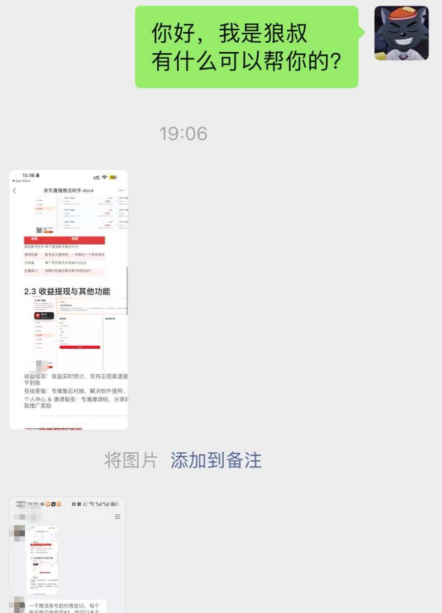 京东推流项目科普:55元投资风险解读与防范分析插图1 京东推流项目科普:55元投资风险解读与防范分析插图1
