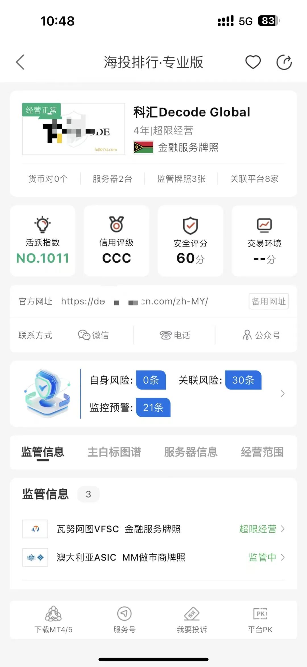 科汇入金前百般承诺，盈利后判若两人？这家平台出金一月未果，本金也难保！插图5