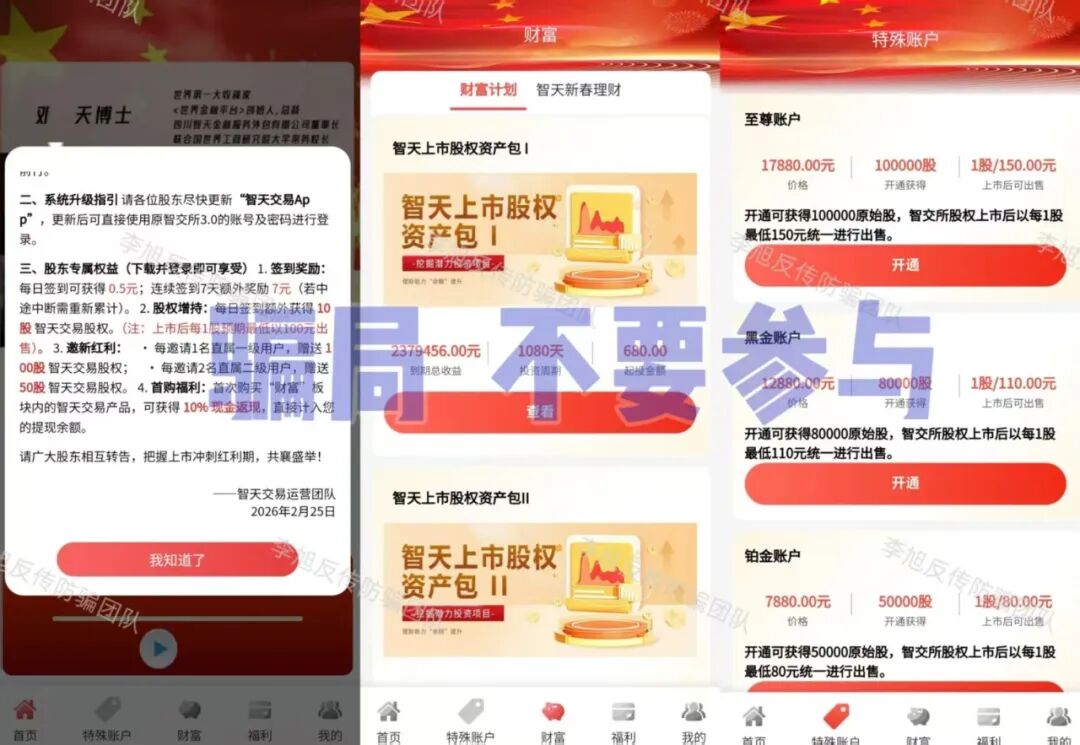 无法提现！警惕这些假APP坑了不少人，官方早已打假，遇到请远离！插图3