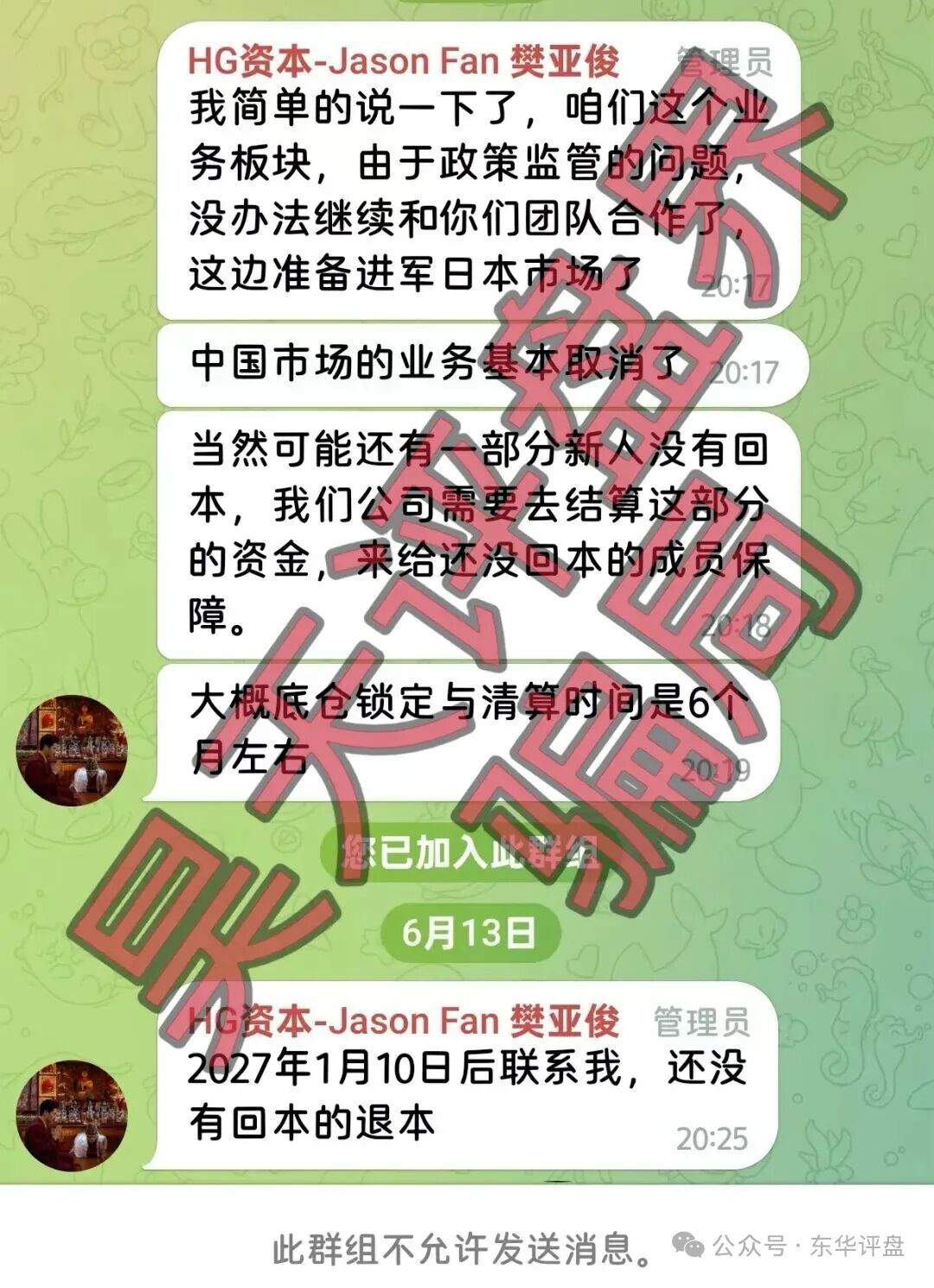 【曝光】这几天已经崩盘跑路和即将崩盘跑路的12个资金盘骗局，大家看见一定要远离！—昊天评盘界插图10