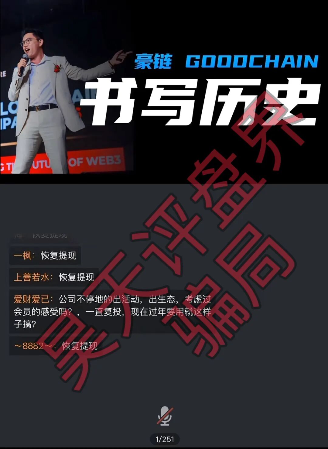 微易AI交易所microex分红类资金盘骗局,已经不能提现,今天正式崩盘跑路了,速度报警维权吧!—昊天评盘界插图3 微易AI交易所microex分红类资金盘骗局,已经不能提现,今天正式崩盘跑路了,速度报警维权吧!—昊天评盘界插图3