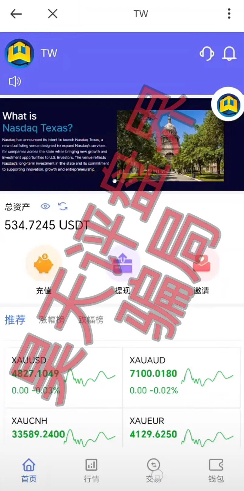 纳斯达克TW交易所黄金带单类资金盘骗局，多次单割会员，即将崩盘跑路！—昊天评盘界