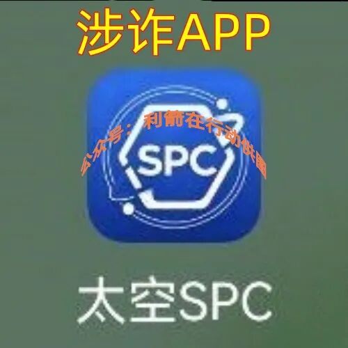 警惕!这8个项目是骗局,有几个在3月4日又要开始骗钱,赶紧卸载这些APP!插图8 警惕!这8个项目是骗局,有几个在3月4日又要开始骗钱,赶紧卸载这些APP!插图8