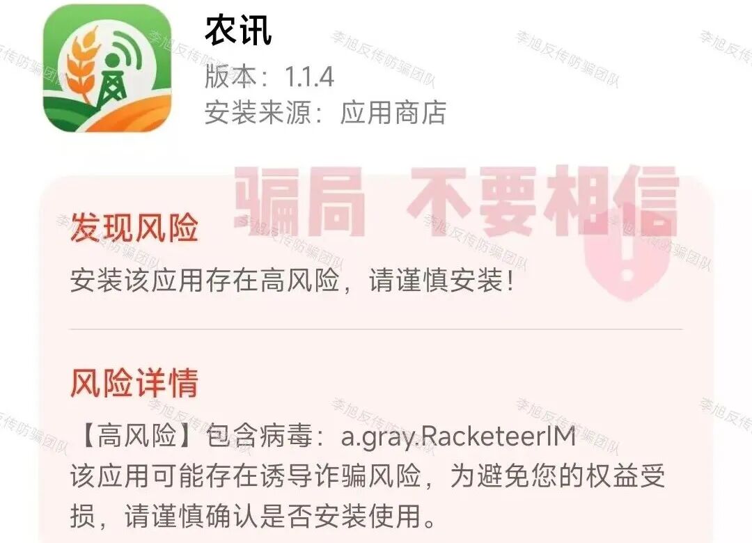 紧急提醒!这十多个“假政策APP”正在收割!千万别下载,当心偷换概念的新骗局!插图6 紧急提醒!这十多个“假政策APP”正在收割!千万别下载,当心偷换概念的新骗局!插图6