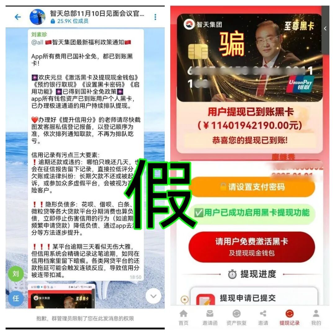 这9个互联网项目是骗局！不少人已经中招！赶紧报案！插图11